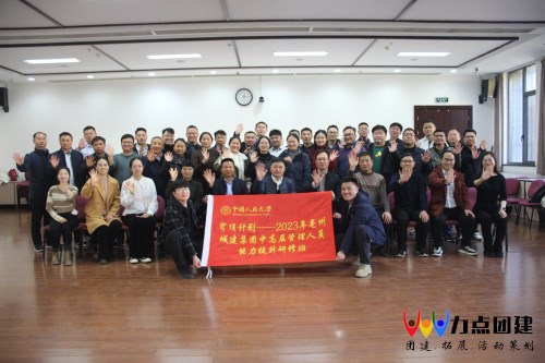 中国人民大学亳州班综合能力提升拓展活动